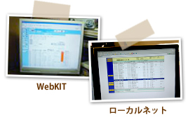 WebKITとローカルネットワーク