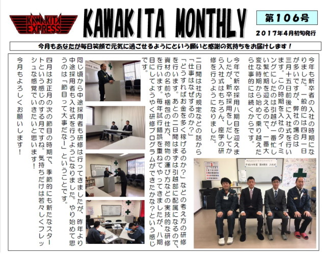 2017年4月ニュースレター