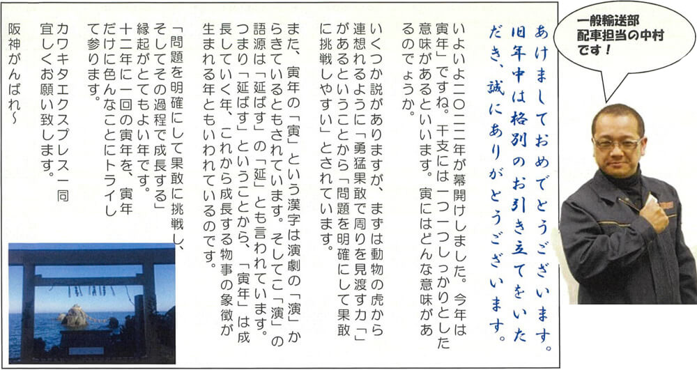 カワキタニュース中村202201