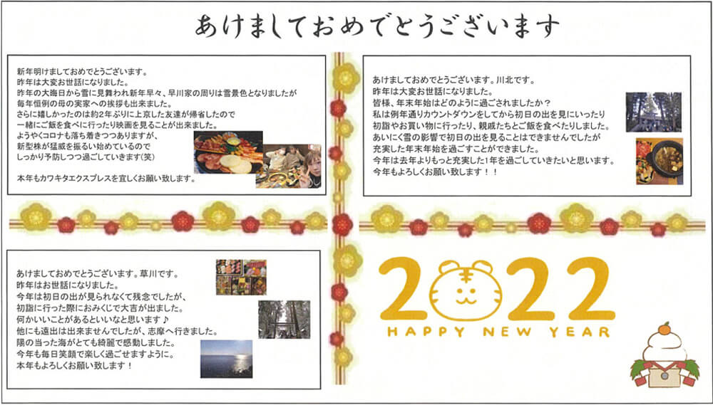 新年ご挨拶