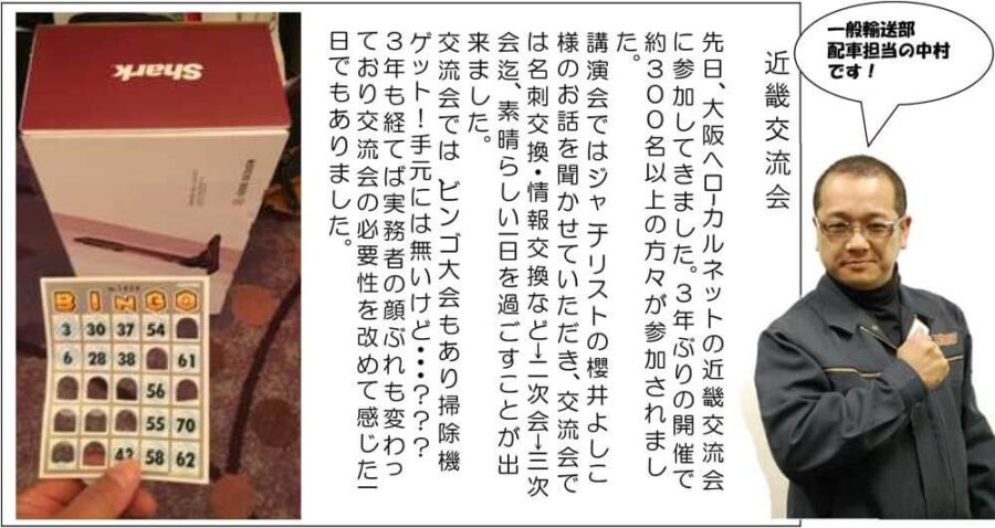 カワキタニュース4月中村