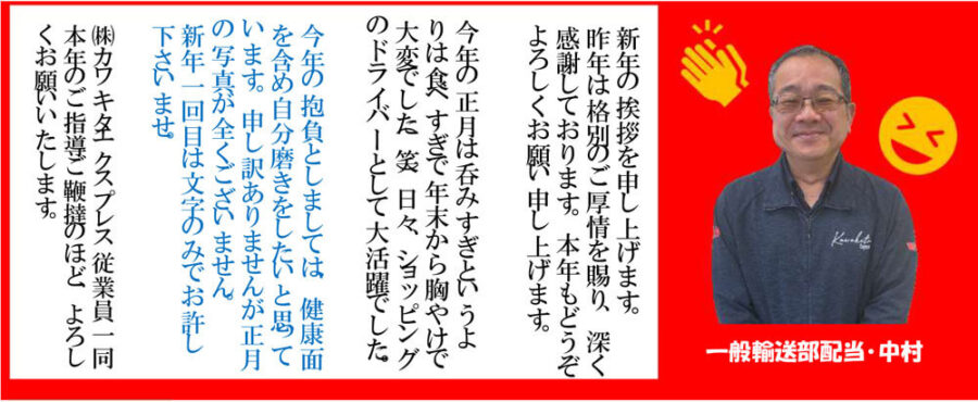 新年のごあいさつ