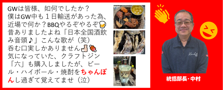 カワキタニュース6月中村