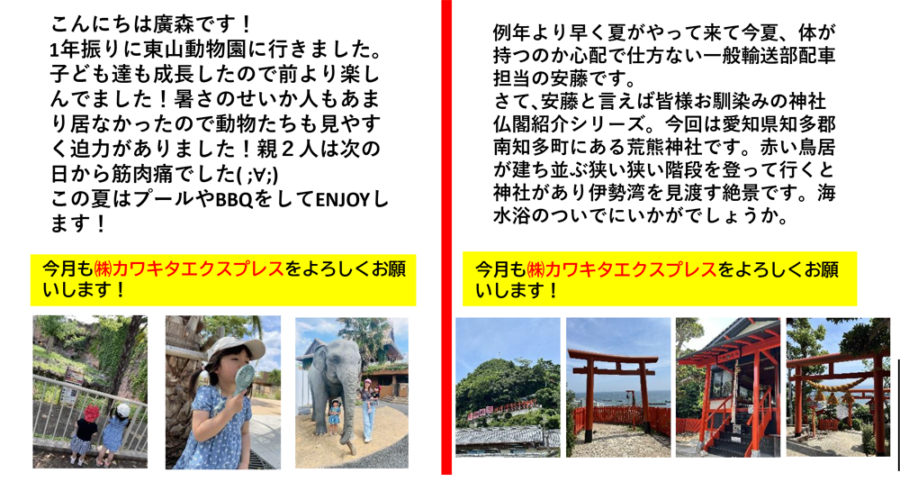 カワキタニュース7月