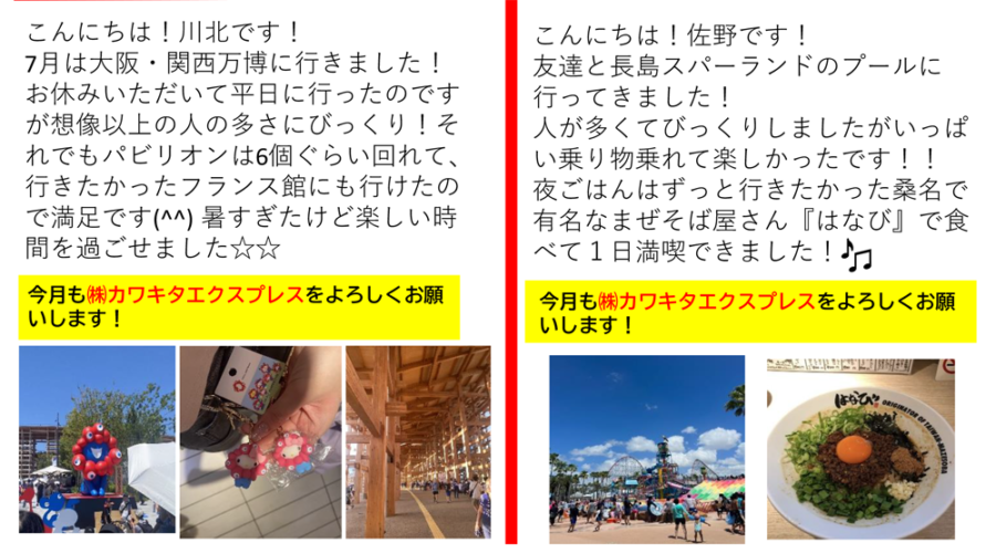 カワキタニュース8月