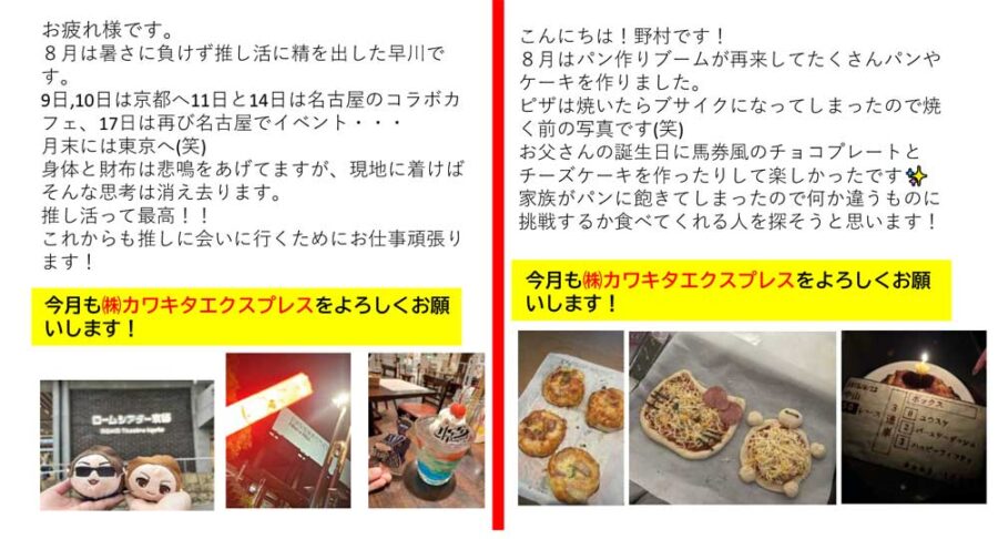 カワキタニュース8月