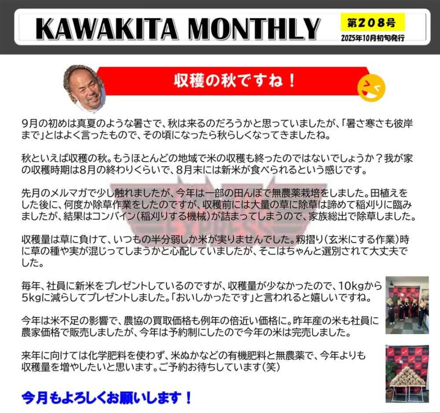 カワキタニュース10月代表