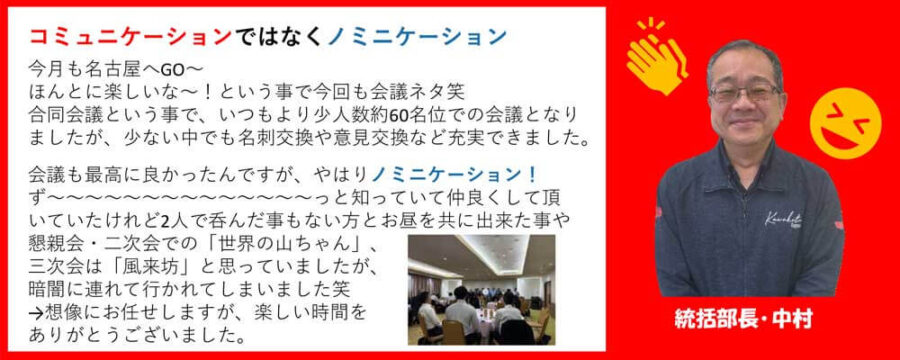 カワキタニュース10月中村