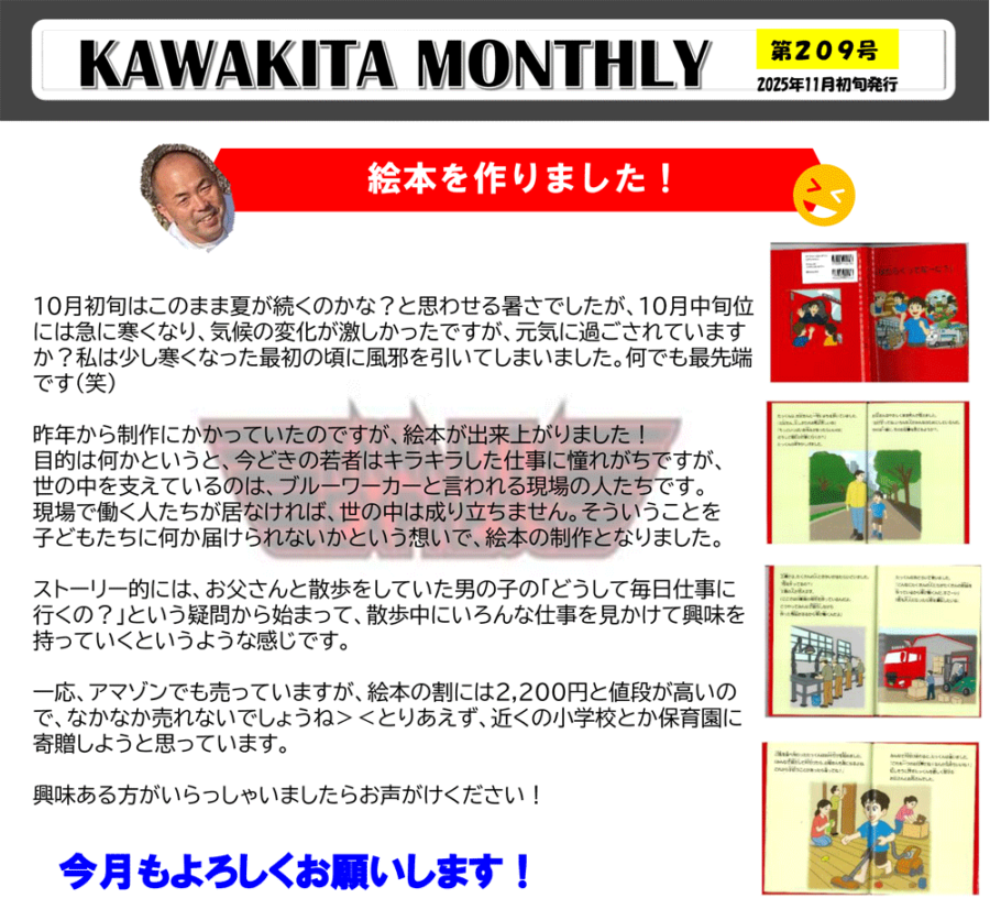 カワキタニュース11月代表