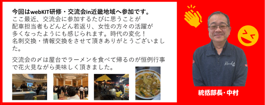 カワキタニュース11月中村