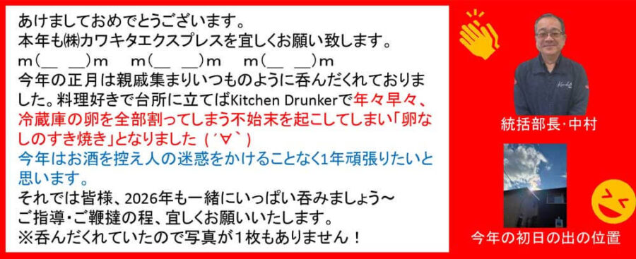 カワキタニュース1月中村