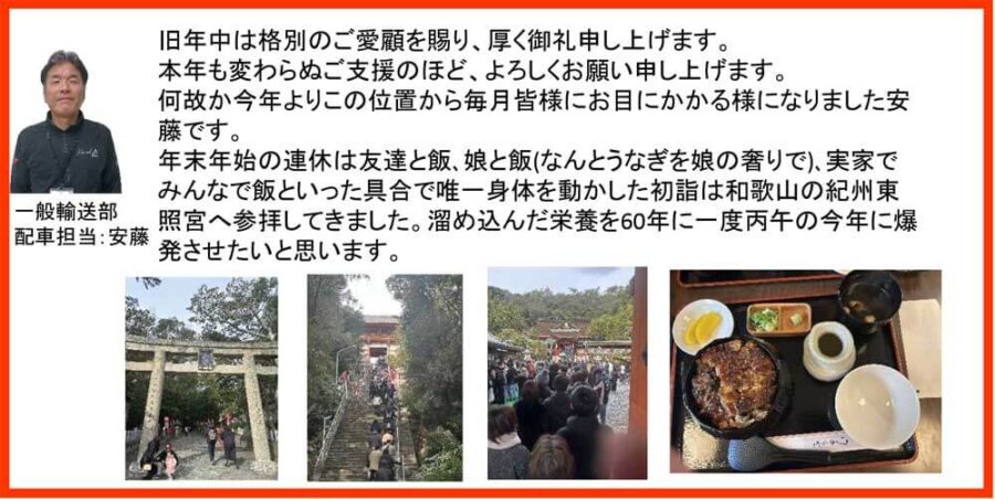 カワキタニュース1月安藤