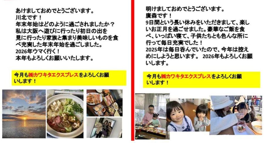 カワキタニュース1月