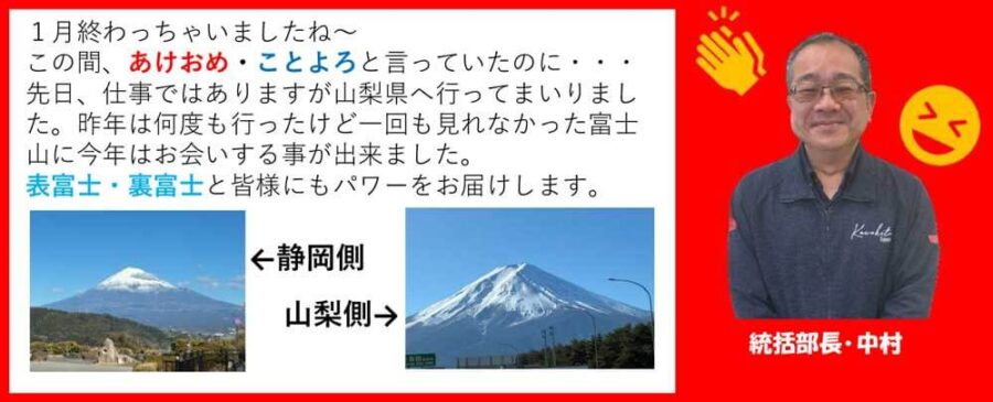 カワキタニュース2月中村