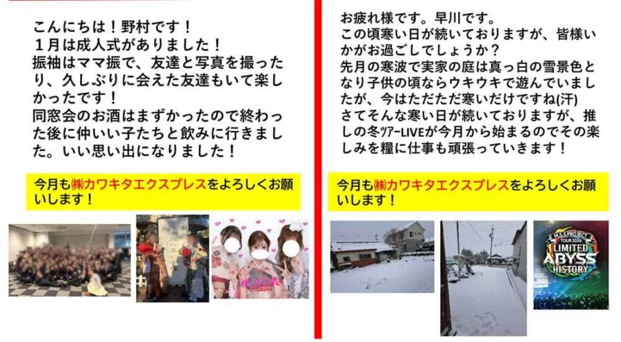 カワキタニュース2月