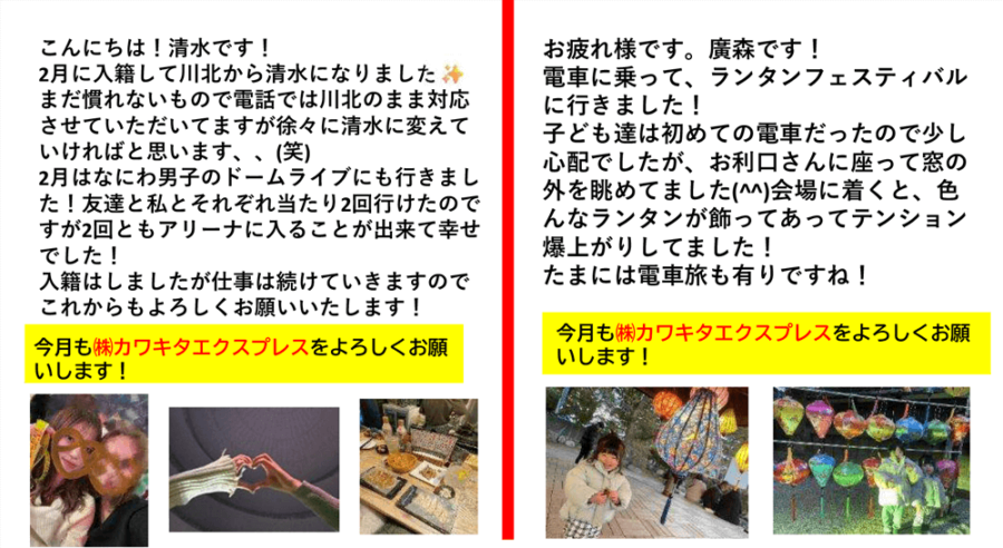 カワキタニュース3月