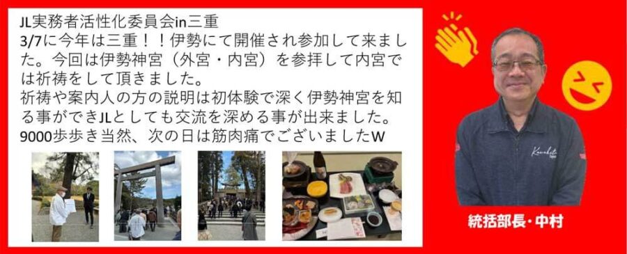 カワキタニュース4月中村