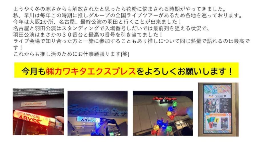 カワキタニュース4月