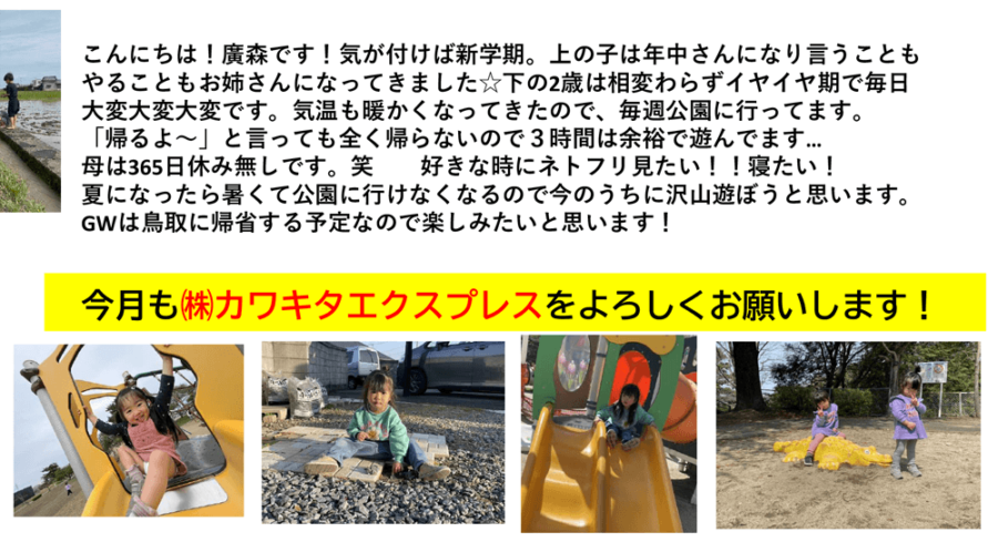 カワキタニュース4月