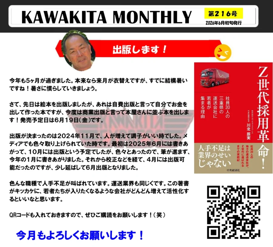 カワキタニュース6月代表
