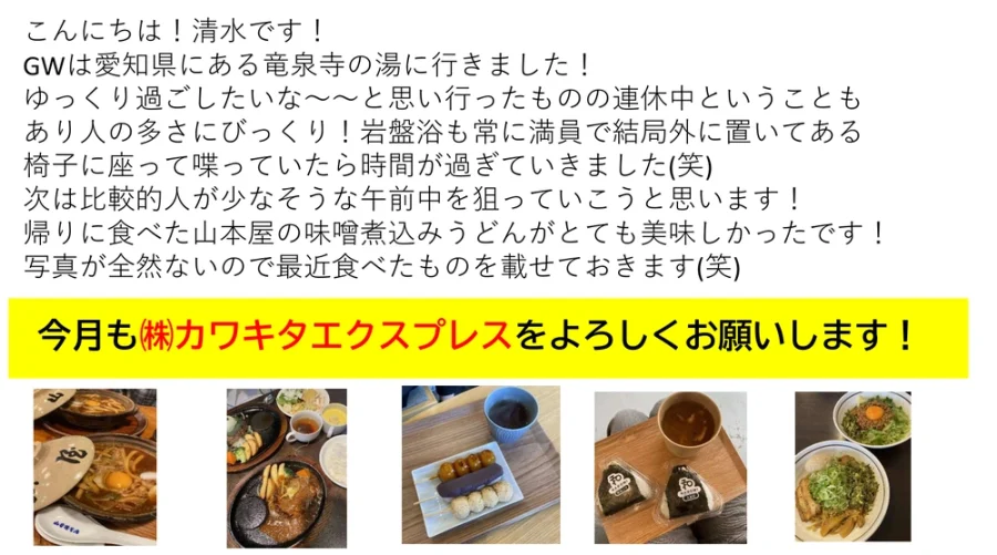 カワキタニュース6月
