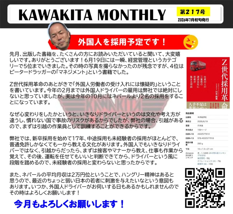 カワキタニュース7月代表