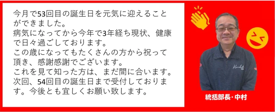 カワキタニュース7月中村