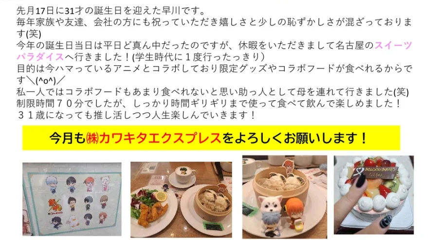 カワキタニュース7月