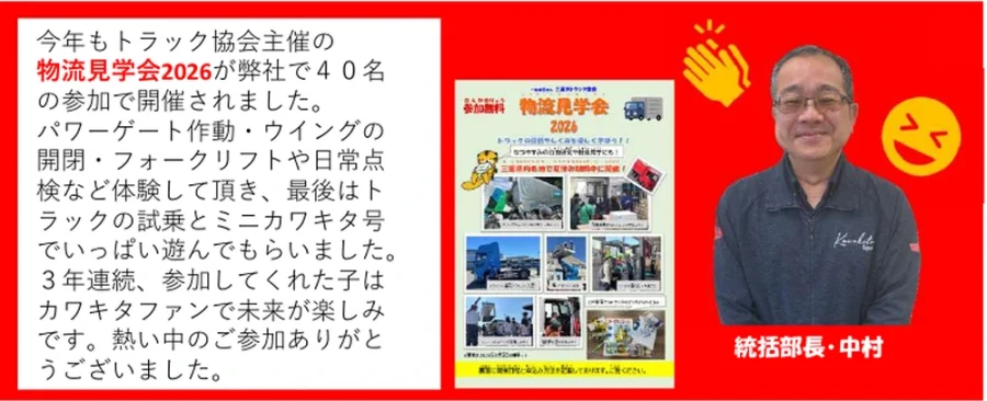 カワキタニュース8月中村