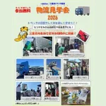 物流見学会