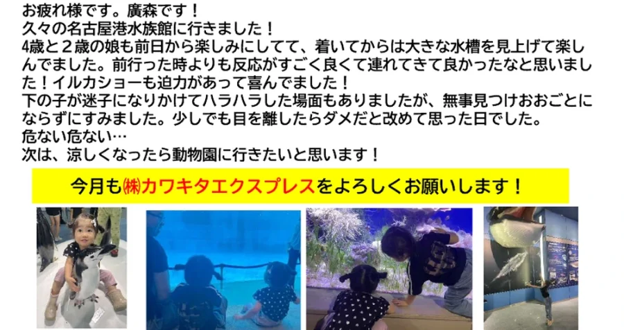 カワキタニュース8月