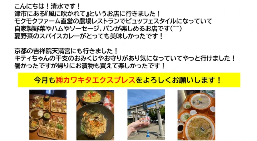 カワキタニュース9月