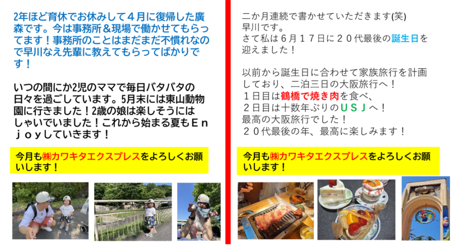 カワキタニュース６月早川 廣森