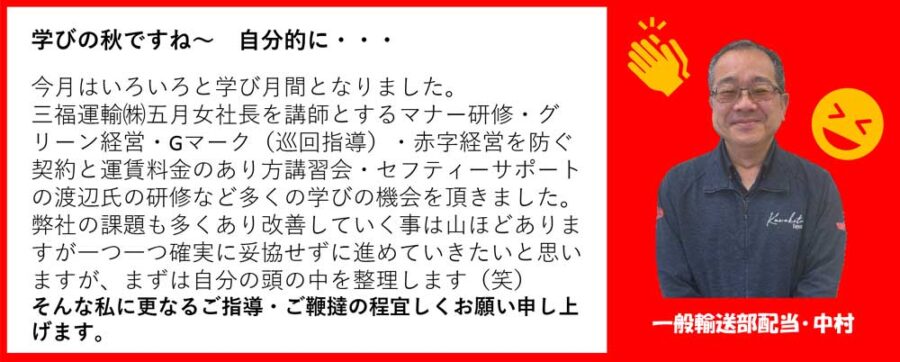 カワキタニュース10月中村